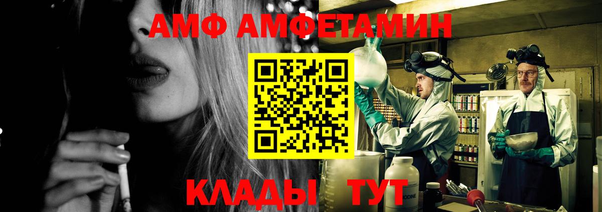 АМФ VHQ Россия