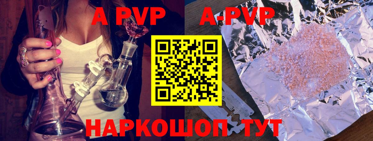APVP VHQ  Вход с VPN  где продают   Alpha PVP  Россия  A PVP Соль  Альфа ПВП Crystall 