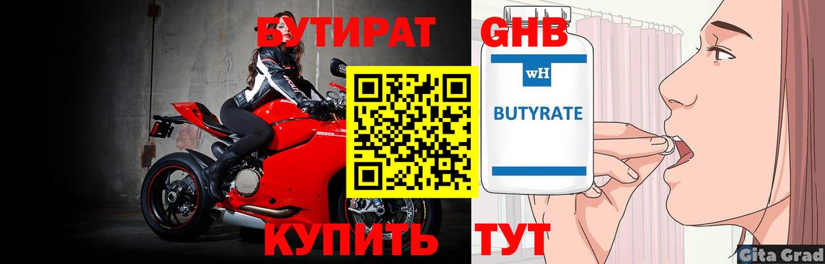 БУТИРАТ  Вход с VPN  Россия  БУТИРАТ бутик 