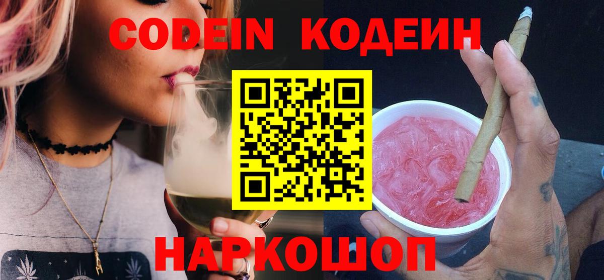 Кодеин напиток Lean (лин) Россия
