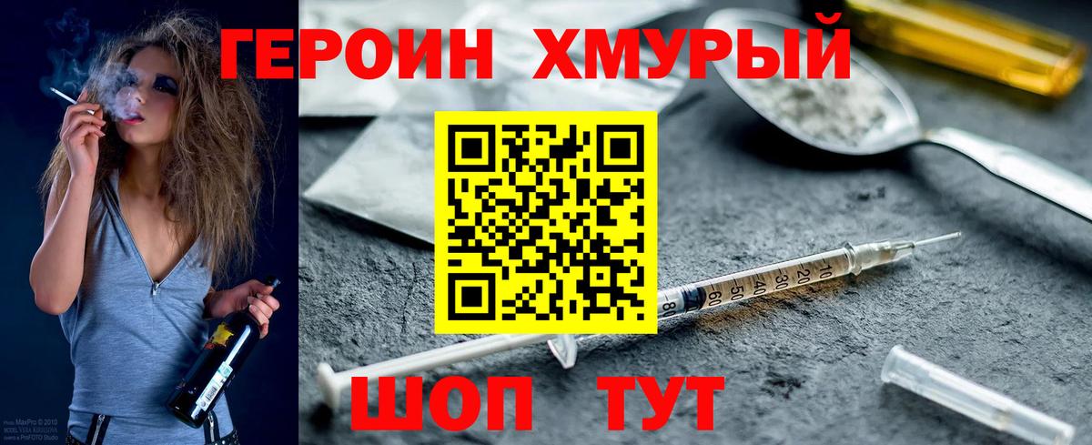Россия  ГЕРОИН  Вход с VPN  Героин VHQ 