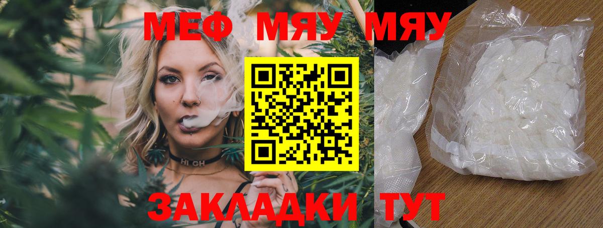 МЯУ-МЯУ  Меф кристаллы  Вход с VPN  Россия  МЕФ кристаллы 