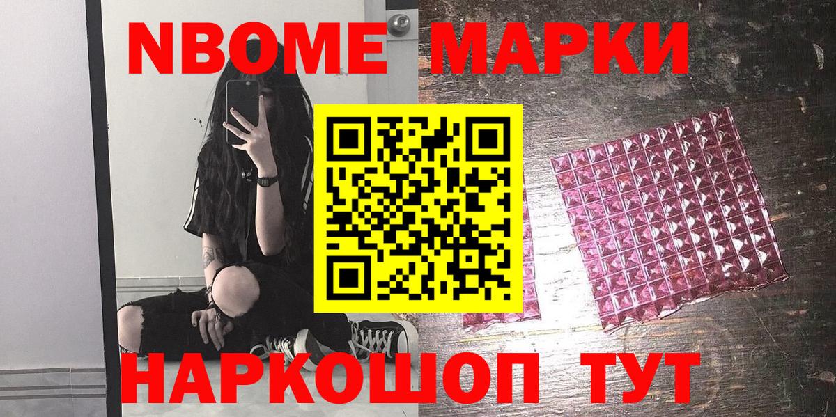 Марки NBOMe 1,5мг  Марки NBOMe 1,5мг  Вход с VPN  Россия 